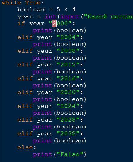 В чём ошибка Язык: Python  Версия: 3.9.4 while True: boolean = 5 < 4 year = int(input(Какой сего