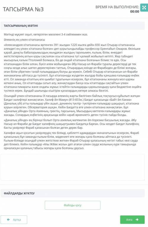 Мәтінді мұқият оқып көтерілген мәселені 3-4 сөйлеммен жаз Әлемнің ең үлкен кітапханасы​