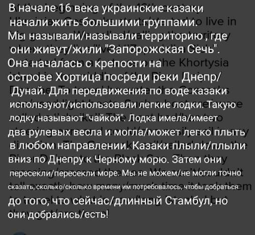 Английский, выбрать правильное слово ... At the beginning of the 16th century, Ukrainian Cossacks st