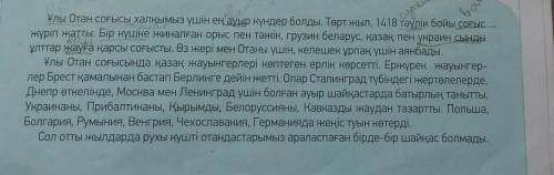 сөйлемнен құрастыру.* 123 бет, 3-тапсырма/ ауызшааудару* 4 тірек сөздерді теріп жазу(выписать 4 ключ