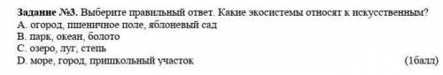 Выберите правильный ответ Какие экосистемы относят к искусственным?​