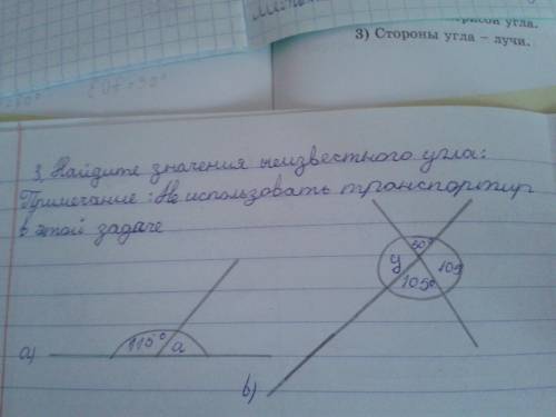 задание два сор найдите значение неизвестного угла.примечание НЕ использовать транспортир в этой зад