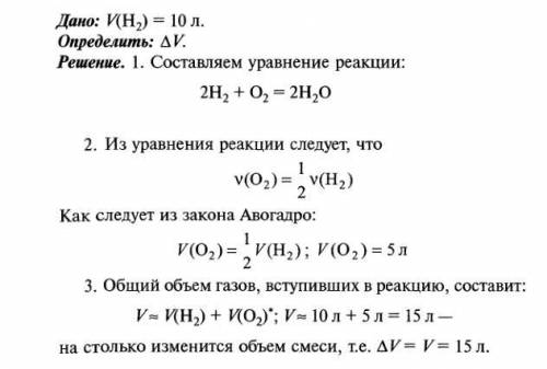 Водород объемом 10 л сожгли в избытке кислорода в смесь привели к исходным условиям. На сколько литр