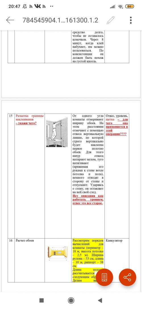 Инструменты при проверке стеклообоев окрашенных с описанием с разметкой границы наклеивания обоев ка