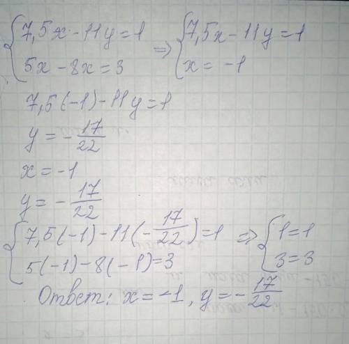 Решите систему уравнений {7,5x-11y=1{5x-8y=3​