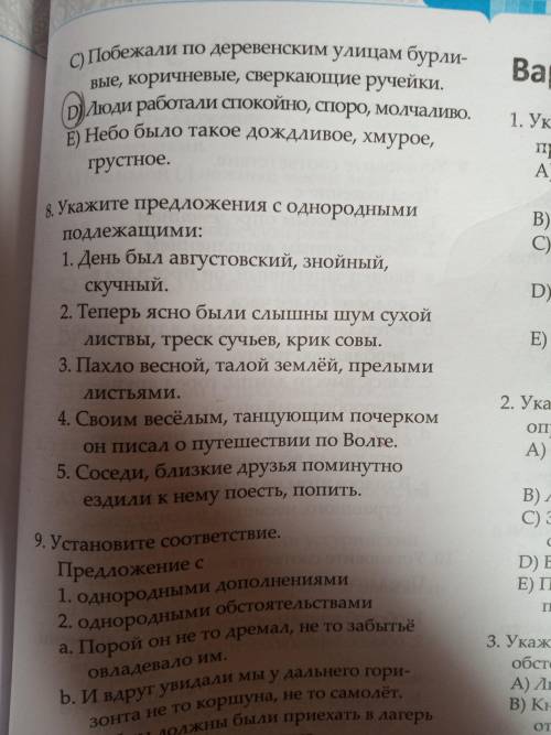 Вопрос номер 8 (ответов должно быть несколько)