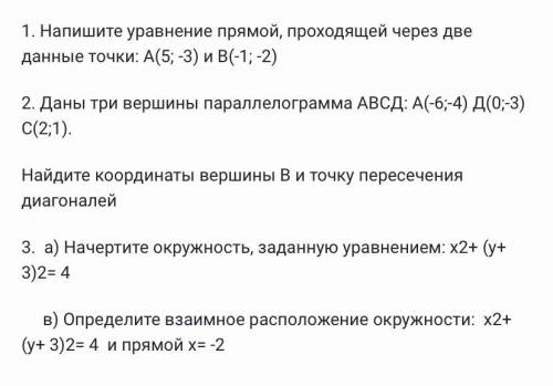 напишите уравнение прямой проходящей через две данные точки:А(5;-3) и В (-1;-2)
