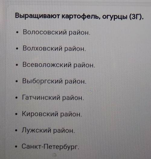 Приведи примеры сельскокозяйственных районов Ленинградской облости !