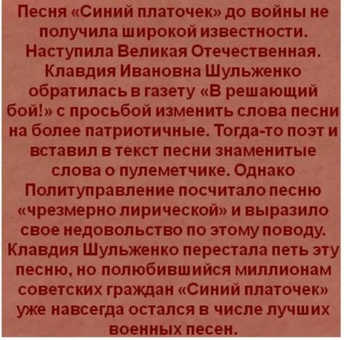 0,5 листа А4.рассуждение о значении песни синий платочек​