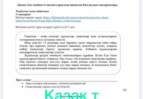 там где написона тырек сөздер и еще что тоэто тжб по казакскому 4 класс