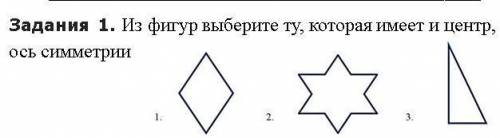 Из фигур выберите ту которая имеет центр и ось cеметрии​