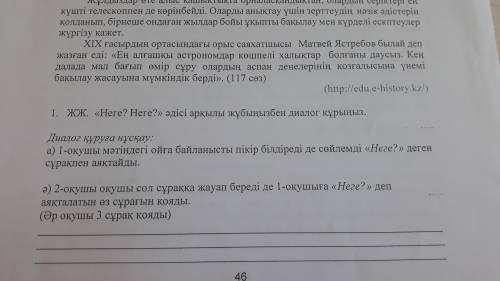 көмек керек диолог құрап беріндерш