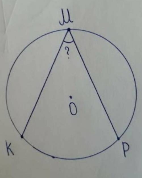 Дуга км=140, дуга мп=84, угол КМП-?​ у меня контроха