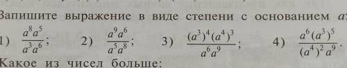 217. Запишите выражение в виде степени с основанием а: ааа“ (а):1)(a')*(a*)2)3)а'аб4)а?αα295,8аа(a*)