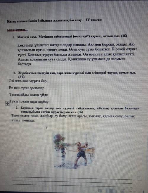 маған керек болып тұр. 2-сынып бжб Барлығын істеп беріңізші. ​
