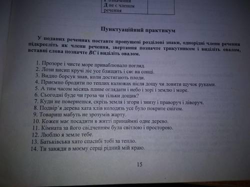 Підкреслить і поставти пропущені розділові знаки.