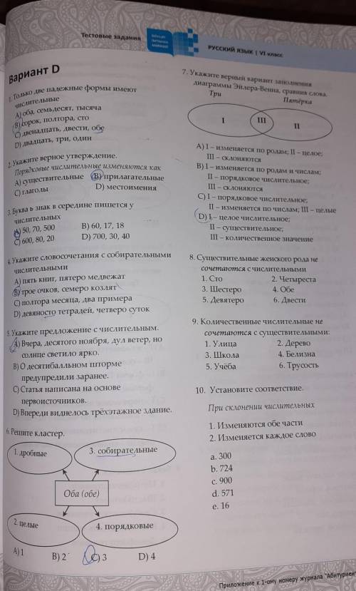 Можете сказать я правильно сделала и ответ 8 9 10​