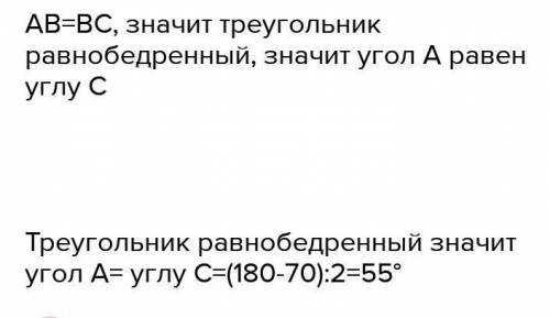 Дано трикутник, АВ=ВС, знайти АС і АВ, якщо кут С =70°, а з кута А проведена висота на сторону ВС