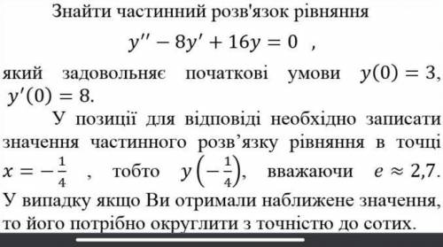 Линейные однородные дифференциальные уравнения второго порядка с постоянными коэффициентами