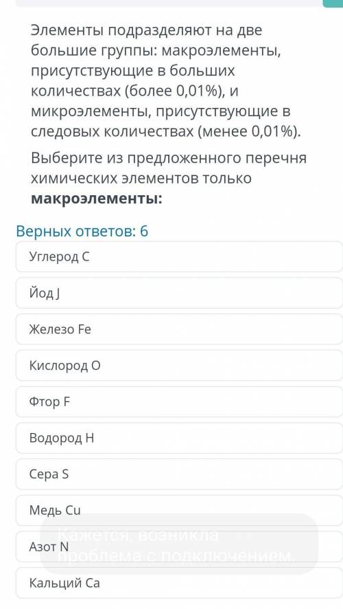 Выберите из предложенного перечня химических элементов только макроэлементы​