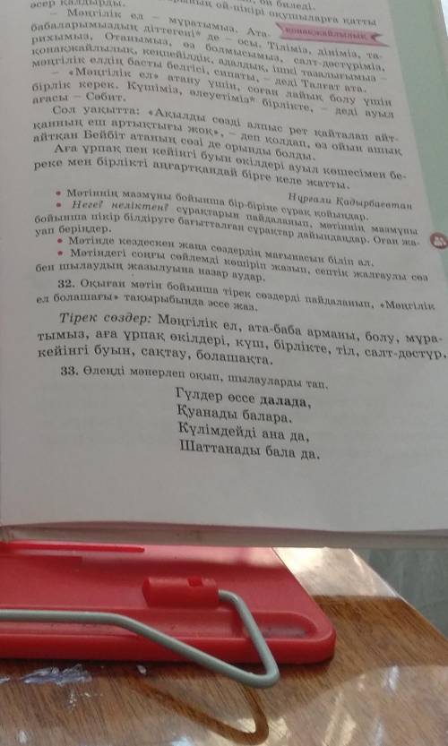 Қазақ тілі 126сабақ 32 жаттығу 117бет ​