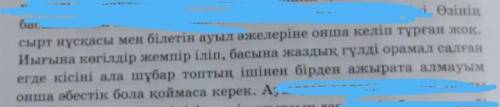 казак адибиет бжб 1.Нагыз аже ангымесындегы (современныи) аженын келбетын автор калаи сипатаиды?​