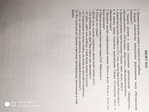 Решите все(или хотя бы немного) билеты по музыкальной литературе ,