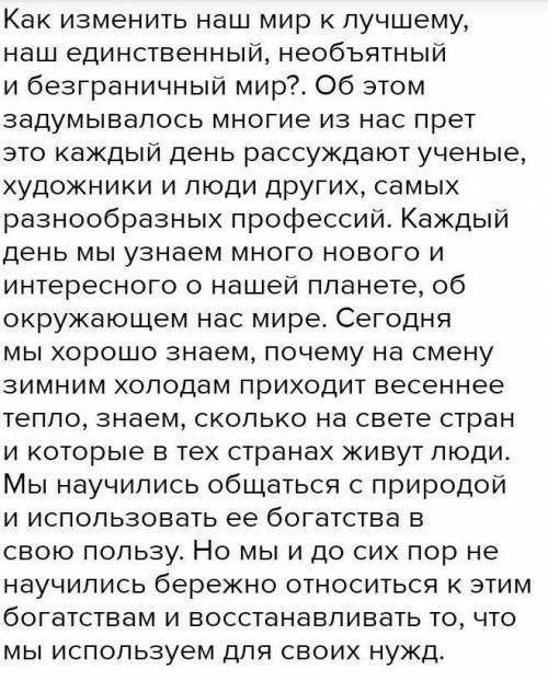 Написать эссе которые изменят мир к лучшему​