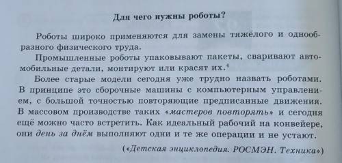 2 Прочитайте. Объясните смысл выделенных выражений. ответьте на во-прос, данный в заголовке. Какие с