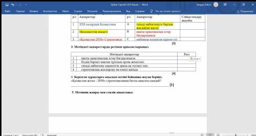 Номер 3 Мәтіндегі ақпараттарды ретімен орналастырыңыз