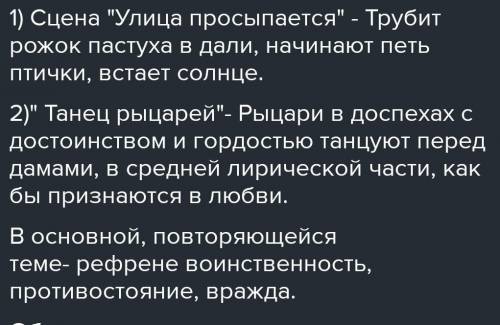 Послушай и сравни сцены балета «Улица просыпается» и «Танец рыцарей». какие образы возникают в твоем