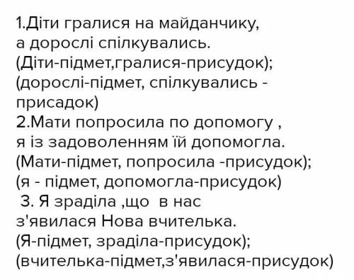 Склади 3 сполучникових складних речень. І 3 безполучникових складних речень. До іть будь ласка
