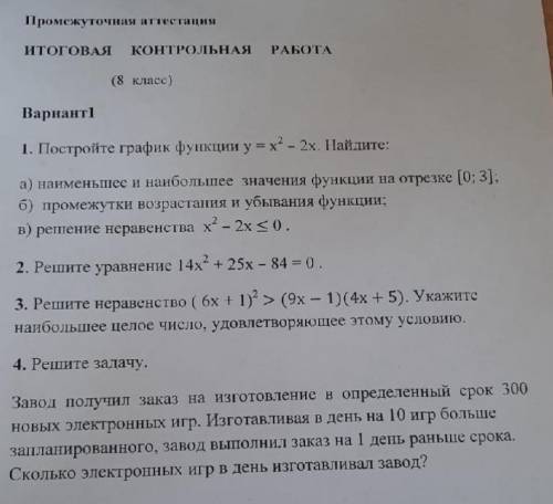 Капец, ну короче, сегодня будет эта контрольная, я вообще ничего не понимаю ,