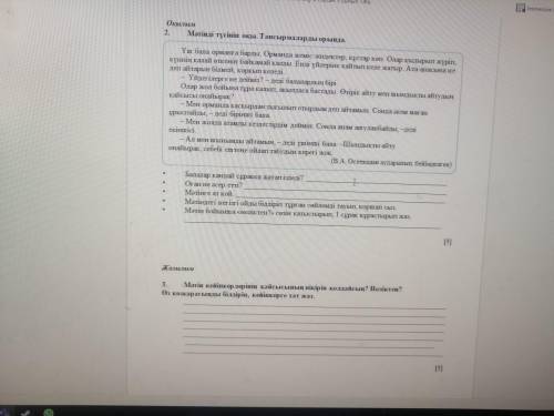 «Әдебиеттік оқу» пәнінен 4-тоқсанға арналған жиынтық бағалаудың тапсырмалары