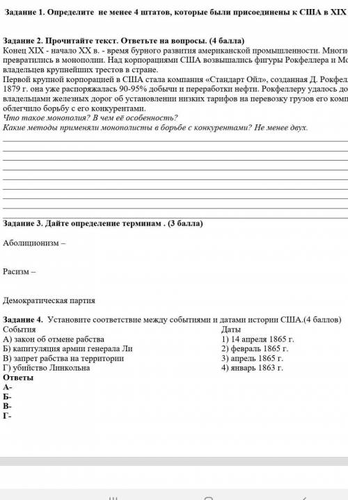 Сейчас нужно бысро и полный ответ ​