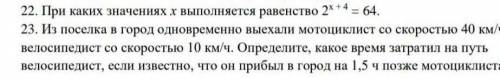 Мне нужен ответ на 22 заранее ​