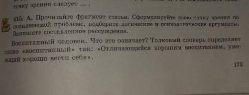 упр 415, ст. 173-174(2 фото не могу прикрепить) русский язык 9 класс Самонова, Крюченкова​