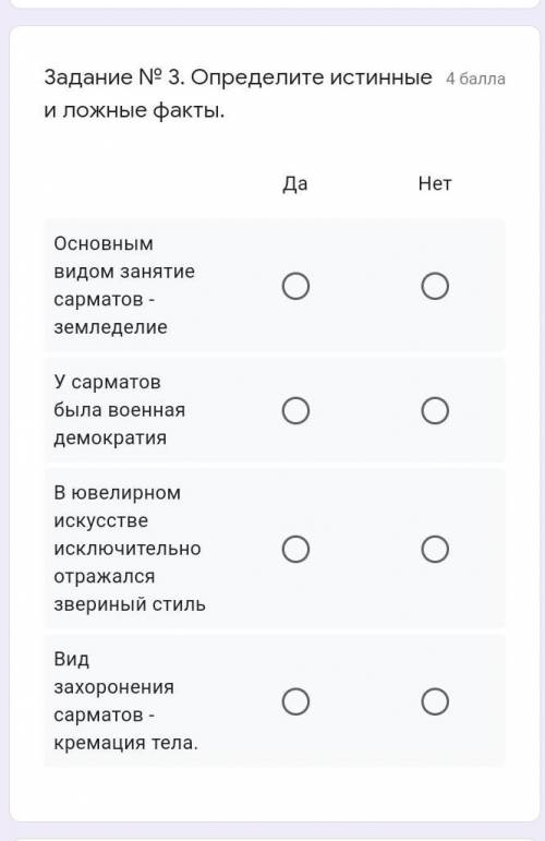Определите истинные ложные факты ЭТО СОЧ ЗА ЧЕТВЕРТЬ​
