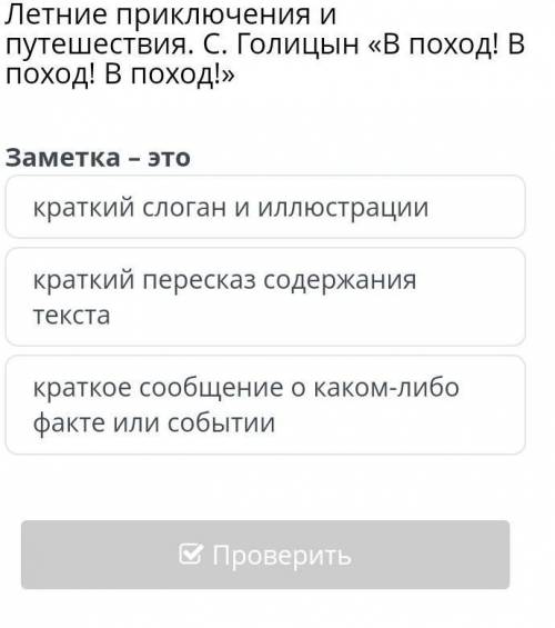 Летние приключения и путешествия. С. Голицын «В поход! В поход! В поход!>> Заметка - это кратк
