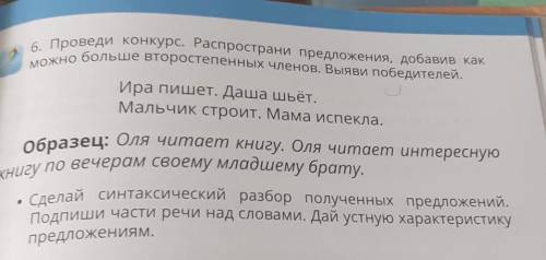 Выполни синтактич разбор по всем предложениям​