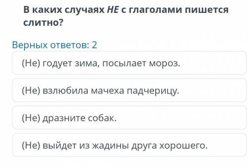 В каких случаях НЕ с глаголами пишется слитно? ​