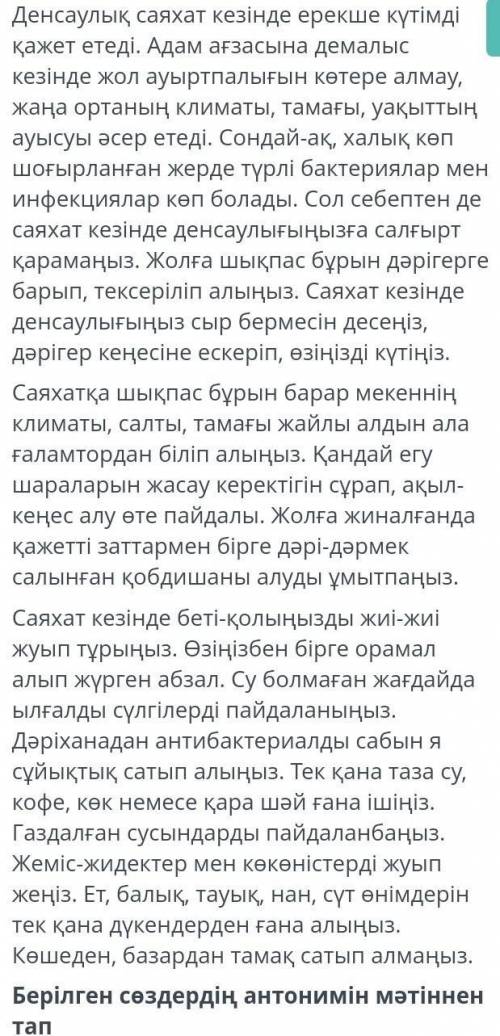 сирек-лас-Верных ответов: 2 кір жиіалшақтаза​