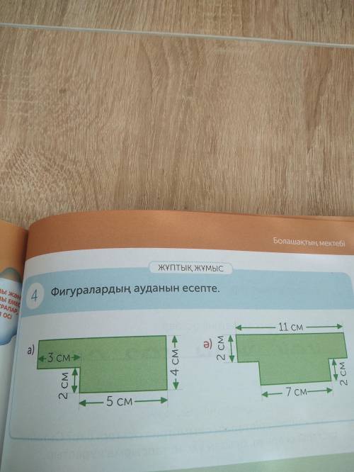 Очень нужно. 4. Фигураның ауданын есепте.