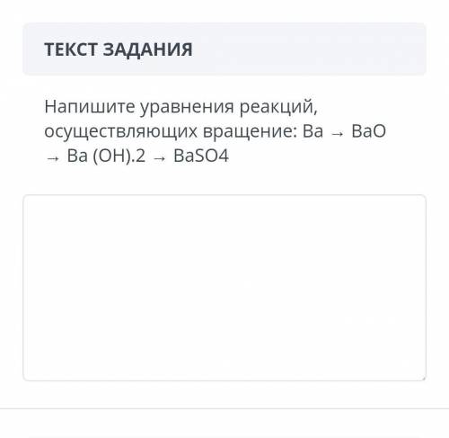 Напишите уравнения реакций , осуществляющих вращение​