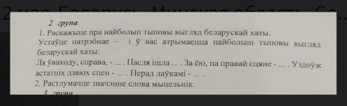 Это задание по белоруской литературе 7 класса​