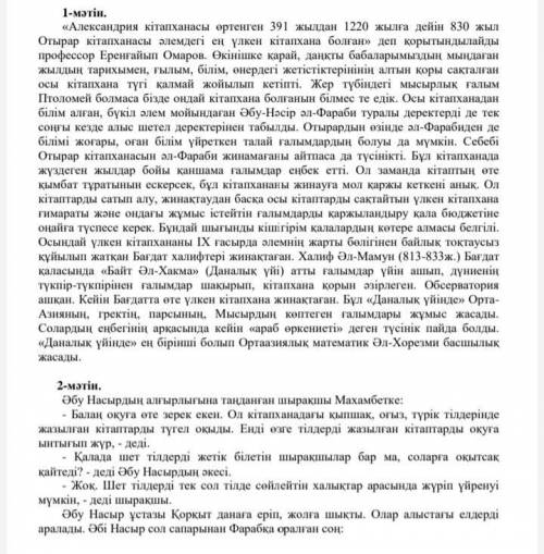 1. Екі мәтіннің айырмашылығын көрсетіңіз 1-мәтін Айырмашылығы 2-мәтін Мәтіннің түрі Мәтіннің стилі М