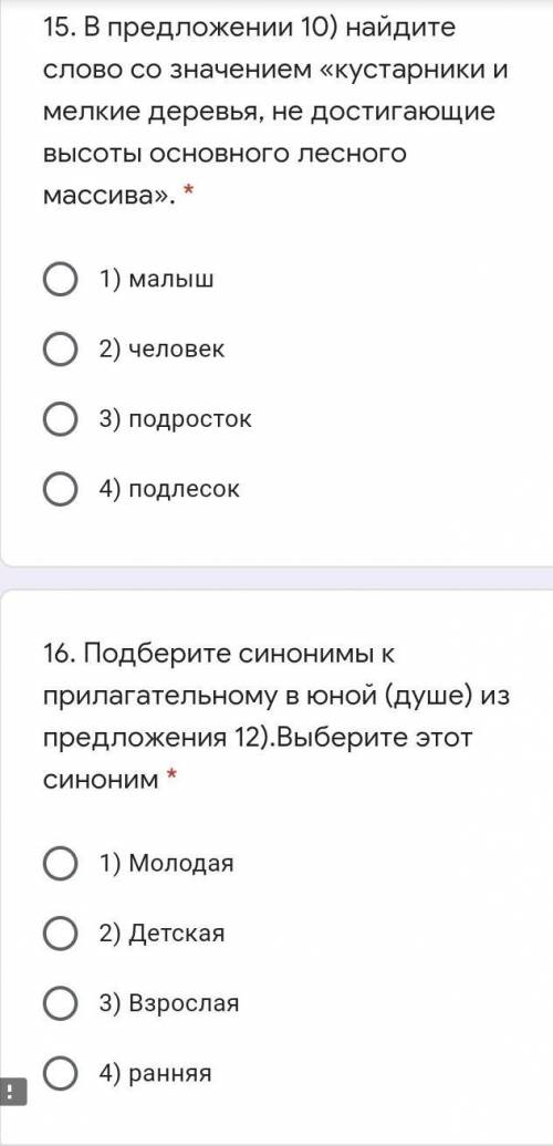 . В предложении 10) найдите слово со значением «кустарники и мелкие деревья, не достигающие высоты о