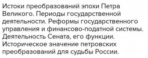 Какое влияние имели реформы Петра 1 на дальнейшую историю России?