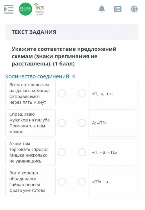 Укажите соответствия приложений схемам знаки препинания не расставлены​
