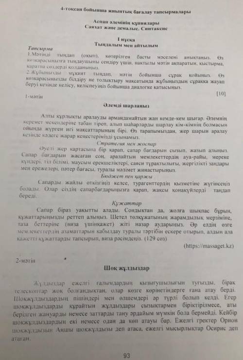 Тжб 5сынып қазақ тіл кəзіп керек ​